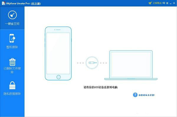 iMyfone Umate破解版