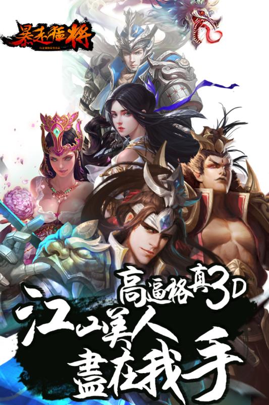 暴走猛將手游下載