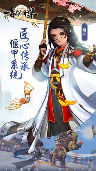 古劍奇譚二手游