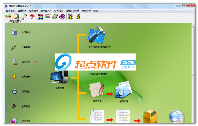 模具管理系統(tǒng)