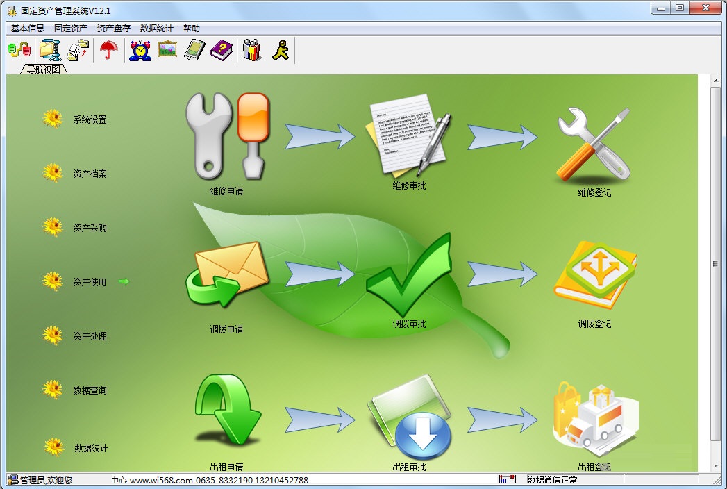 興華固定資產(chǎn)管理系統(tǒng) 