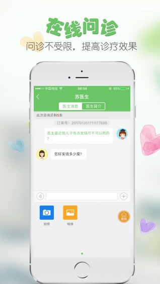 醫(yī)易網(wǎng)患者端app