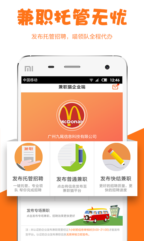 兼職貓招聘版app