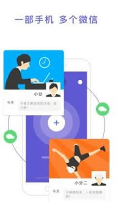 神助多開軟件安卓版