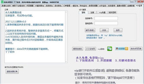 拼多多精靈丁丁軟件