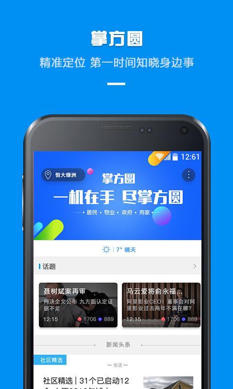 掌方圓app
