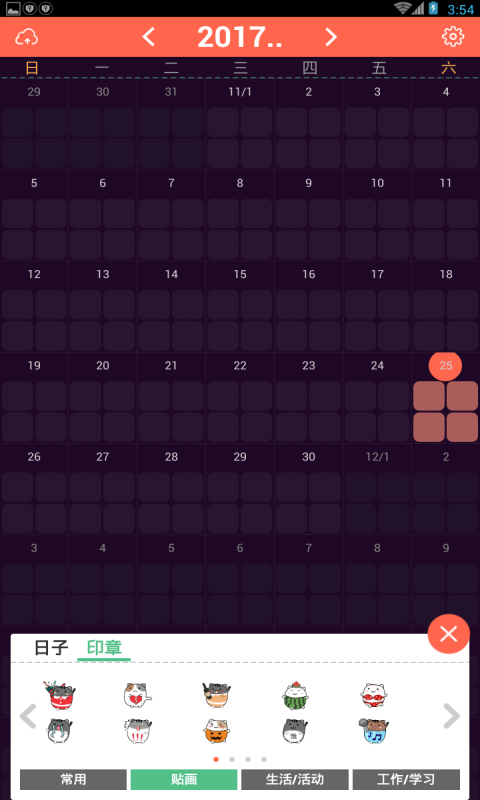 格子日歷下載