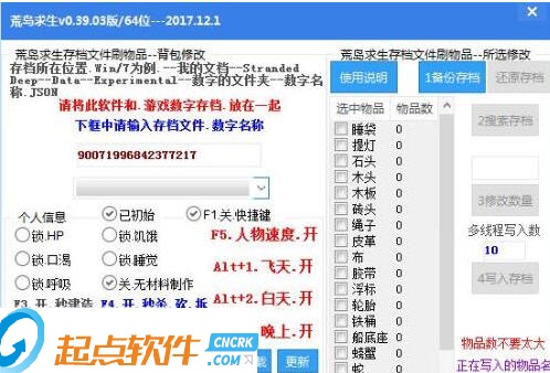 荒島求生游戲修改器