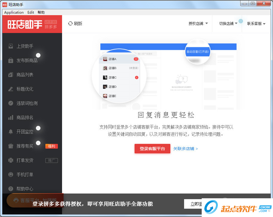 拼多多輔助軟件