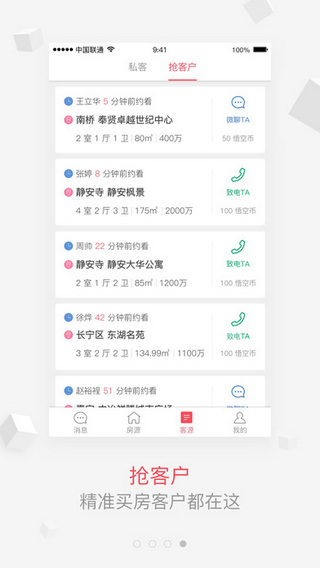 有房有客app下載