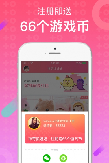 神奇抓娃娃軟件