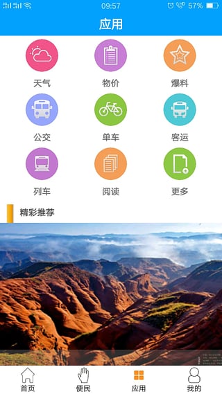 愛靖邊app
