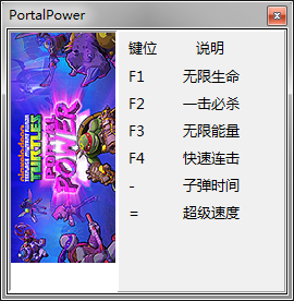 忍者神龜電門修改器