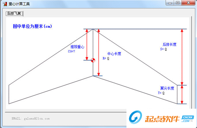重心計(jì)算軟件