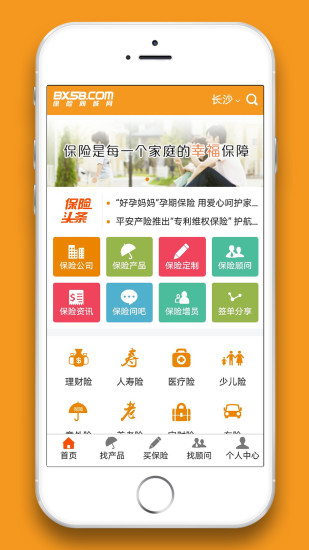 保險(xiǎn)同城網(wǎng)app