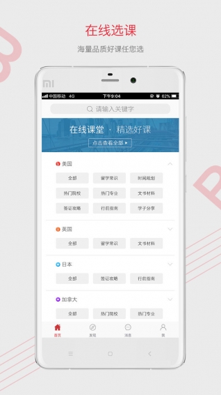 百利留學(xué)課堂app