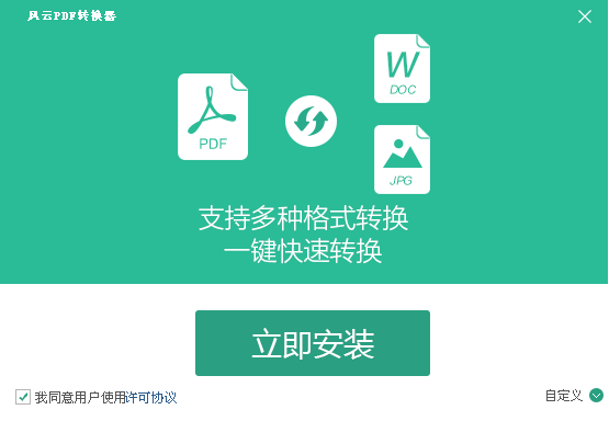 風(fēng)云pdf轉(zhuǎn)換器破解版