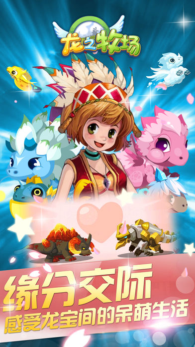 龍之牧場(chǎng)官方版