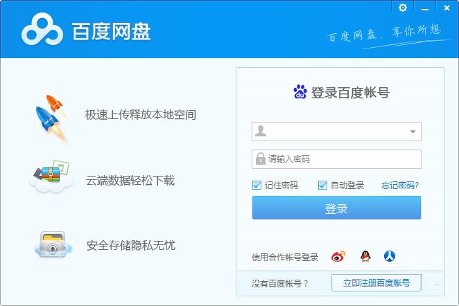 百度云SVIP超級會員破解版下載 