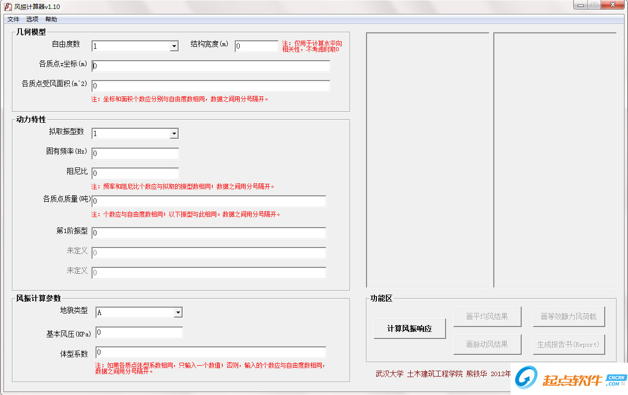 風振計算器下載