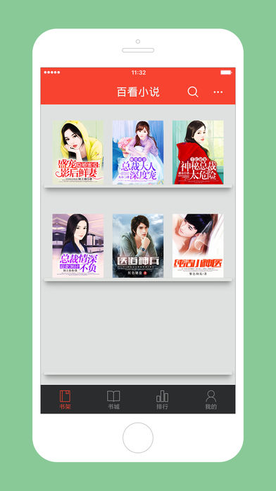 百看小說(shuō)閱讀器 v1.0 iPhone版圖1