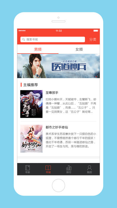 百看小說(shuō)閱讀器 v1.0 iPhone版圖3