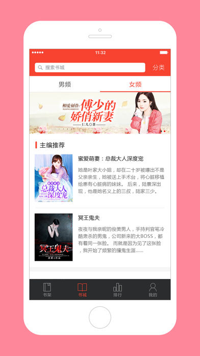 百看小說(shuō)閱讀器 v1.0 iPhone版圖2