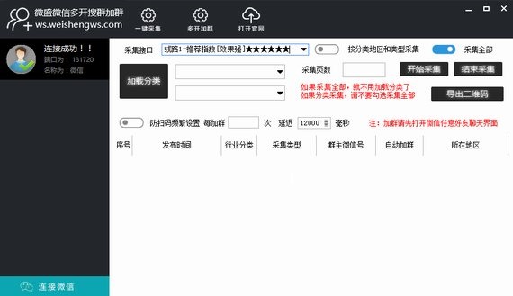 微盛批量加微信群軟件
