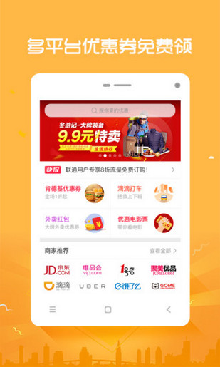 京東優(yōu)惠券下載