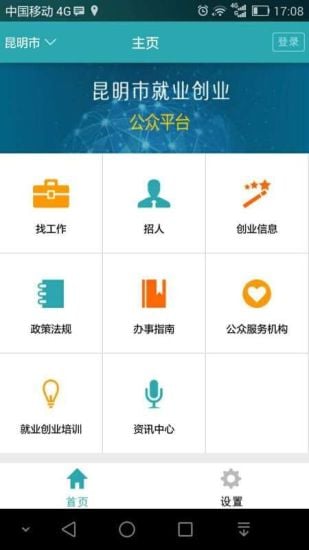 就業(yè)直通車下載