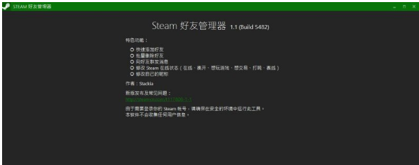 steam好友管理器