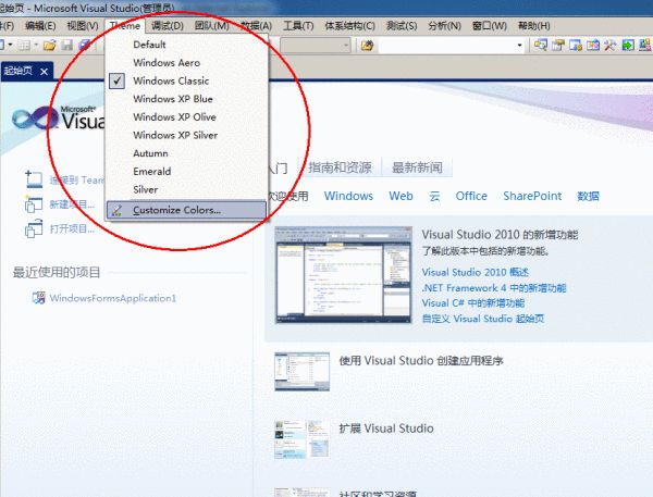vs2010中文旗艦版