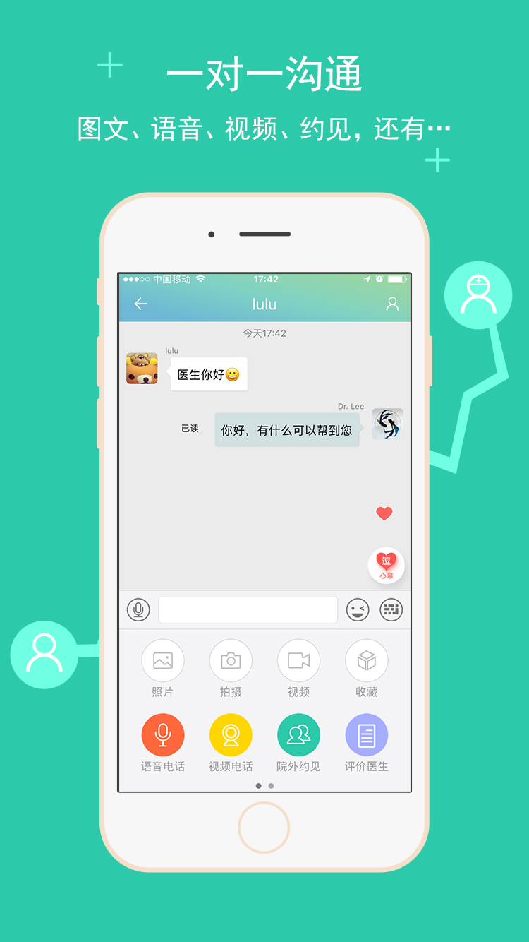 優(yōu)醫(yī)比鄰下載