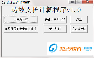 邊坡支護(hù)計(jì)算軟件