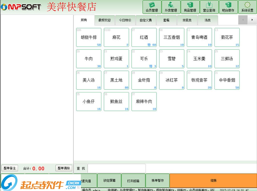 美萍快餐店管理系統(tǒng)