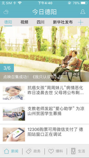 今日德陽(yáng)app