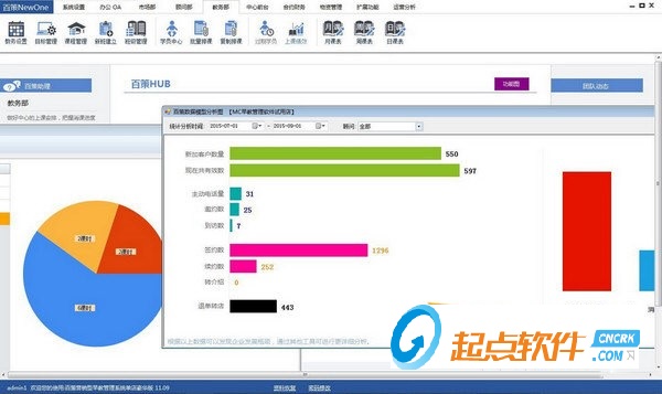 百策早教管理軟件