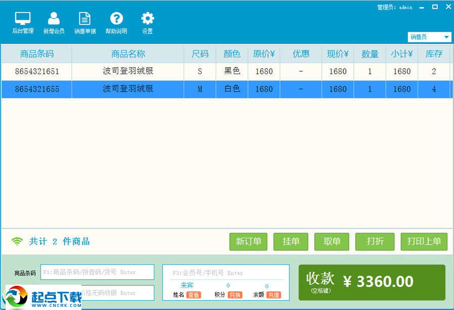 金易服裝版收銀系統(tǒng)下載 