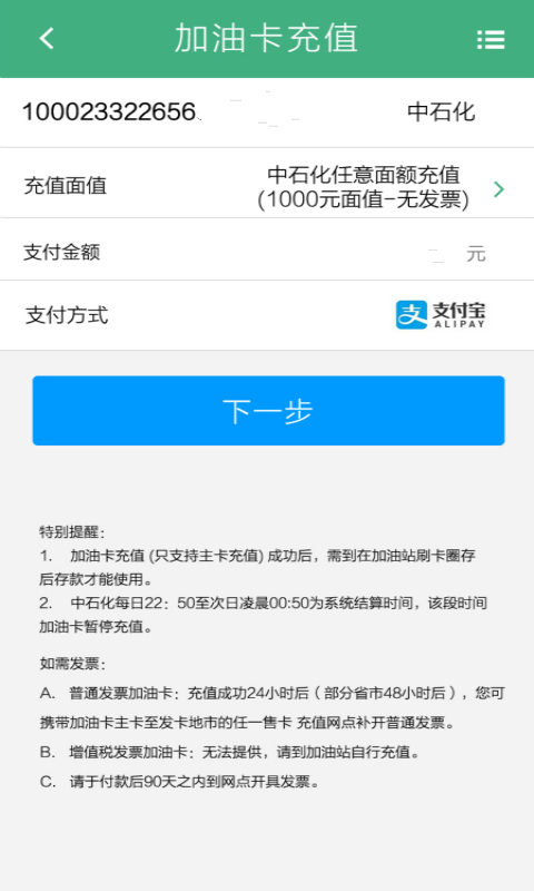 加油卡充值app