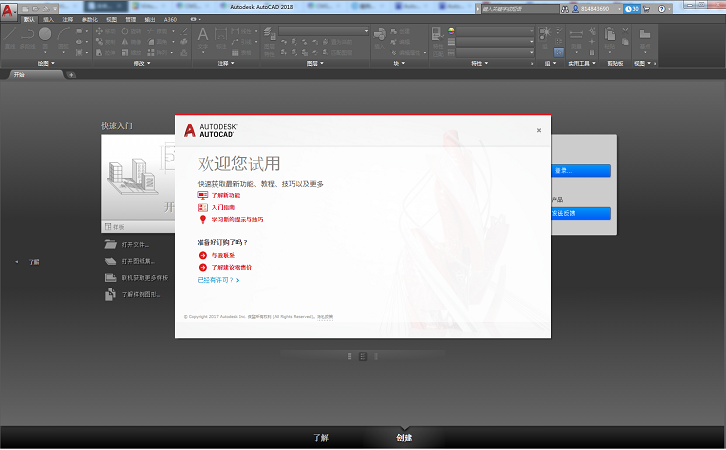 AutoCAD2018 64位下載 中文破解版圖1