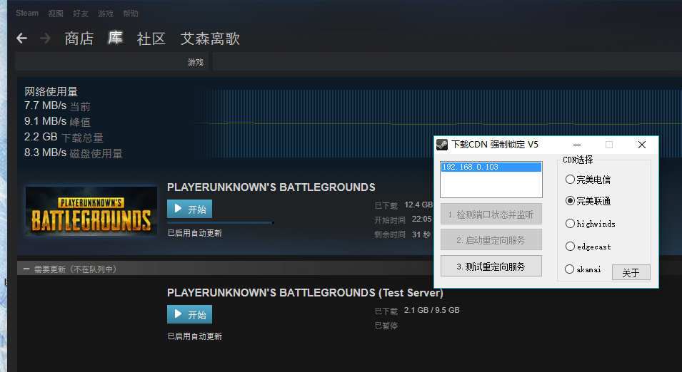 絕地求生大逃殺加速下載CDN鎖定工具