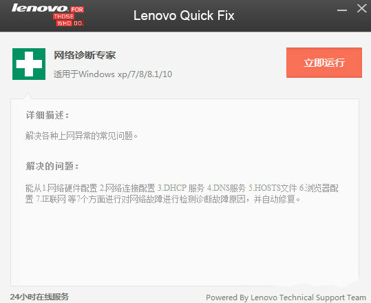 聯(lián)想網(wǎng)絡(luò)診斷專家