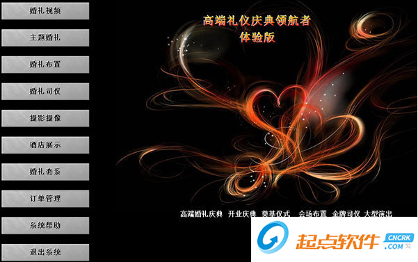 簡(jiǎn)愛(ài)婚慶接單系統(tǒng)下載