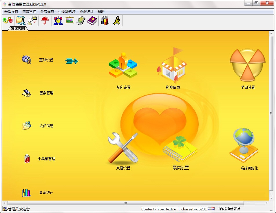興華影院售票管理系統(tǒng)下載