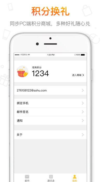 搜狐郵箱app