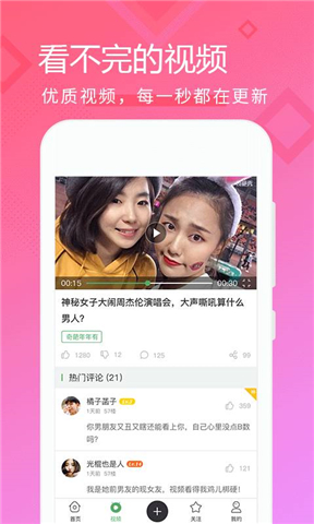 奇葩秀app
