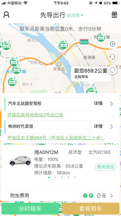 先導出行共享汽車 v2.19.0 iPhone版圖4