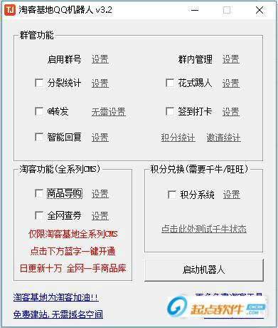 淘客基地QQ機(jī)器人