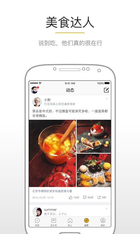 食上app v1.5.0 安卓版圖3