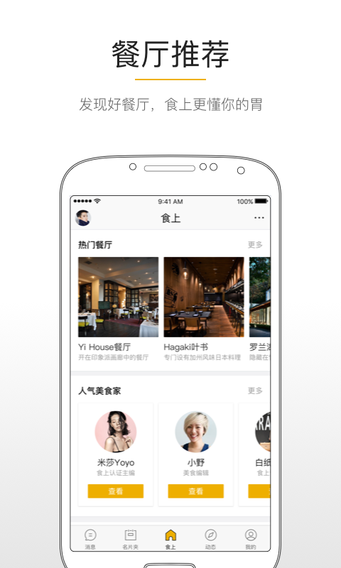 食上app v1.5.0 安卓版圖1